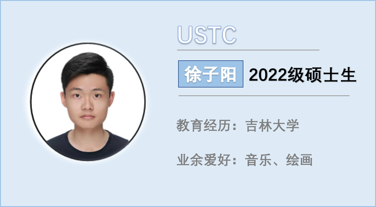 徐子阳.png