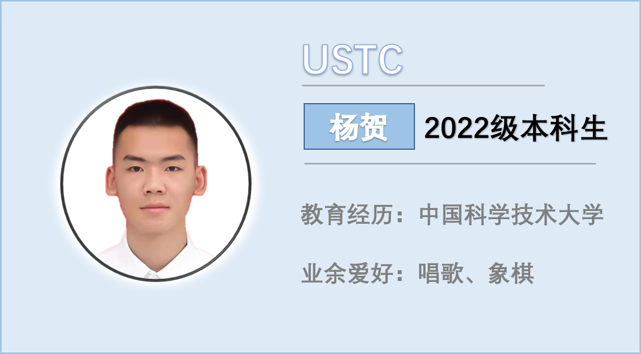 杨贺.png