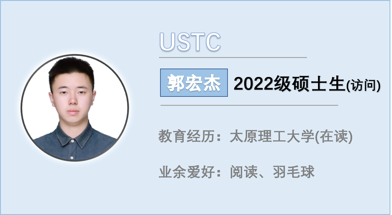 郭宏杰.png