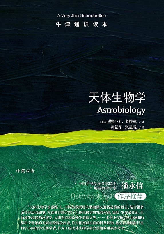 天体生物学.jpg