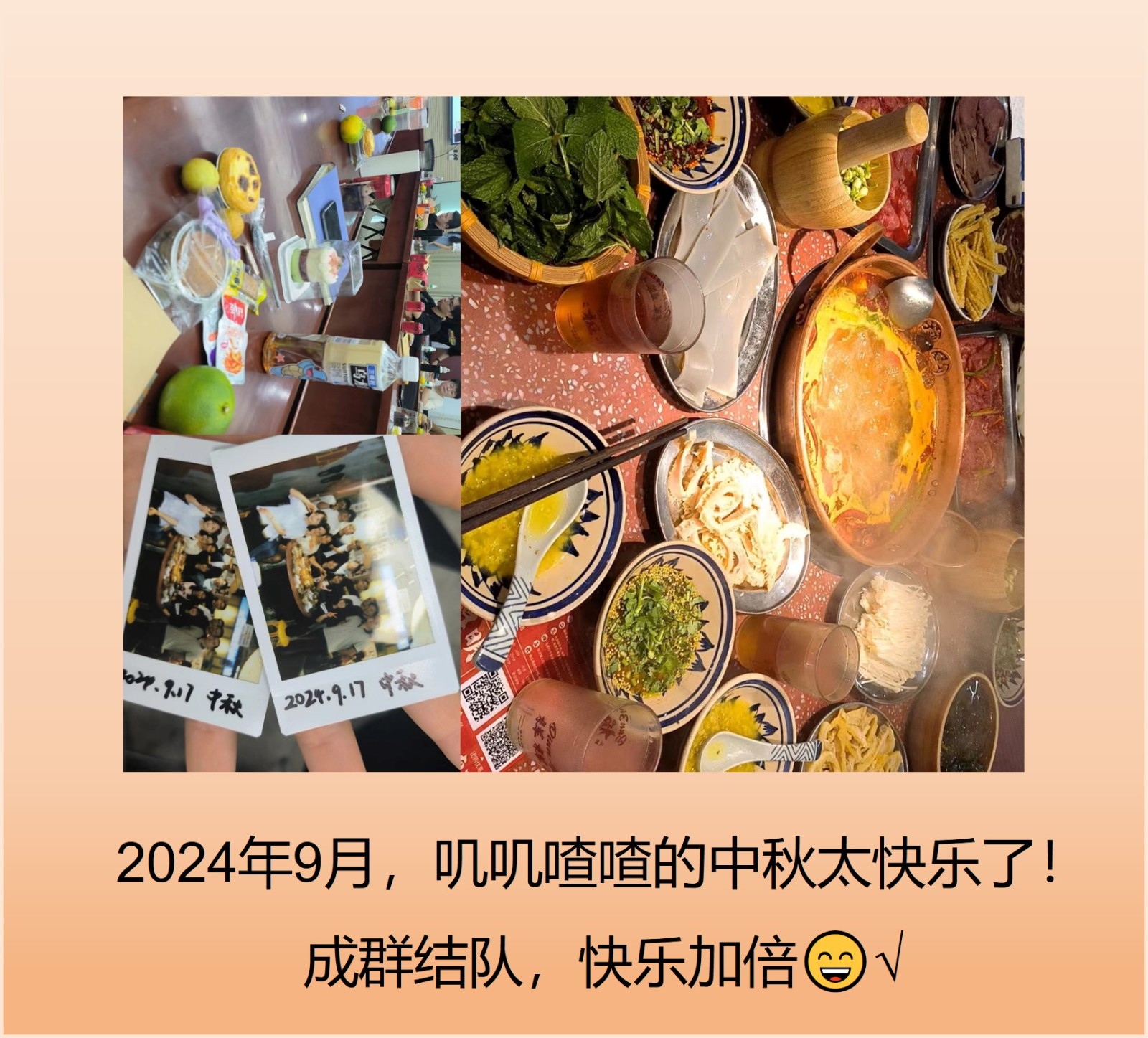 2024年中秋聚餐.jpg