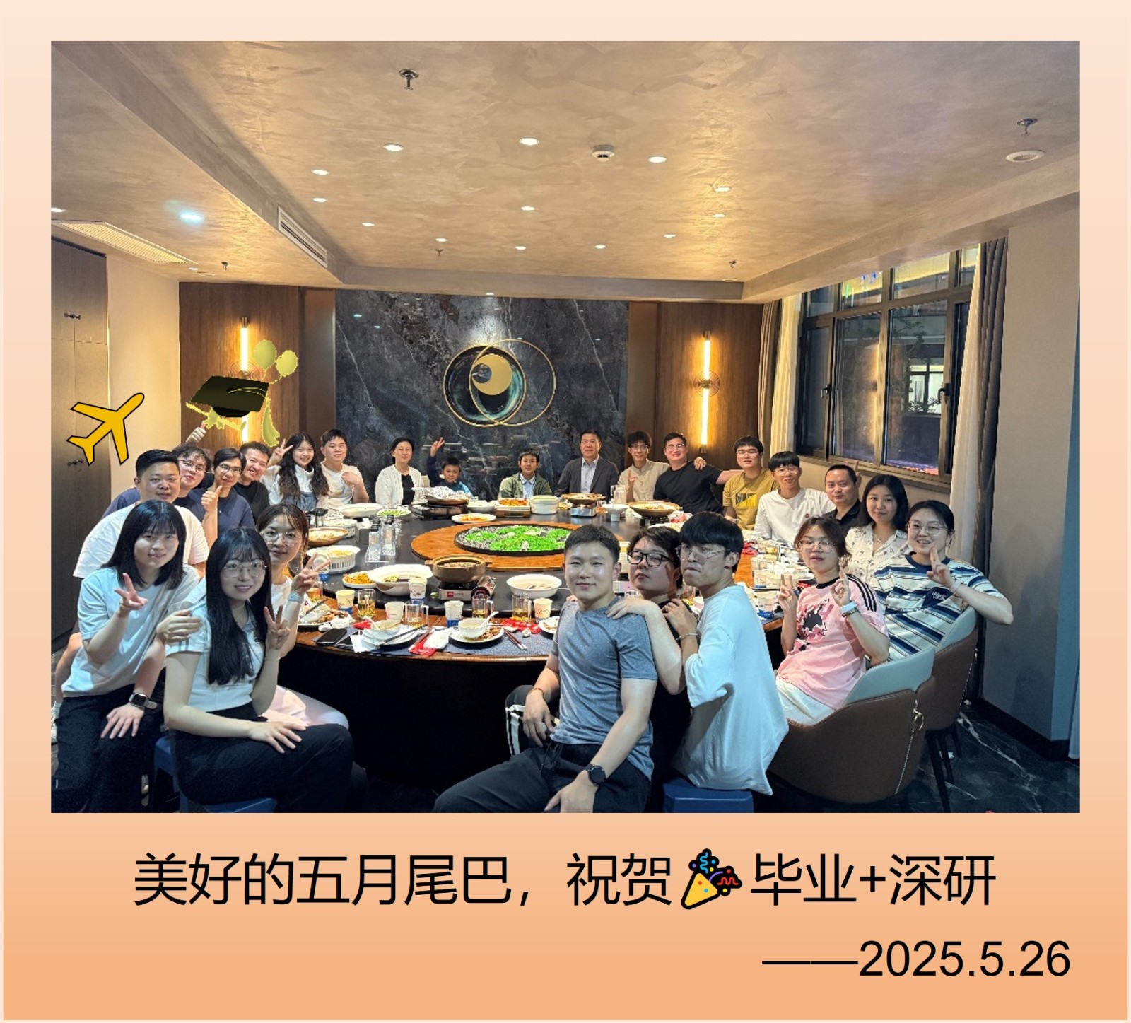 2025.5.26毕业出国前聚餐.jpg