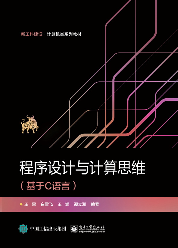 程序设计与计算思维.jpg