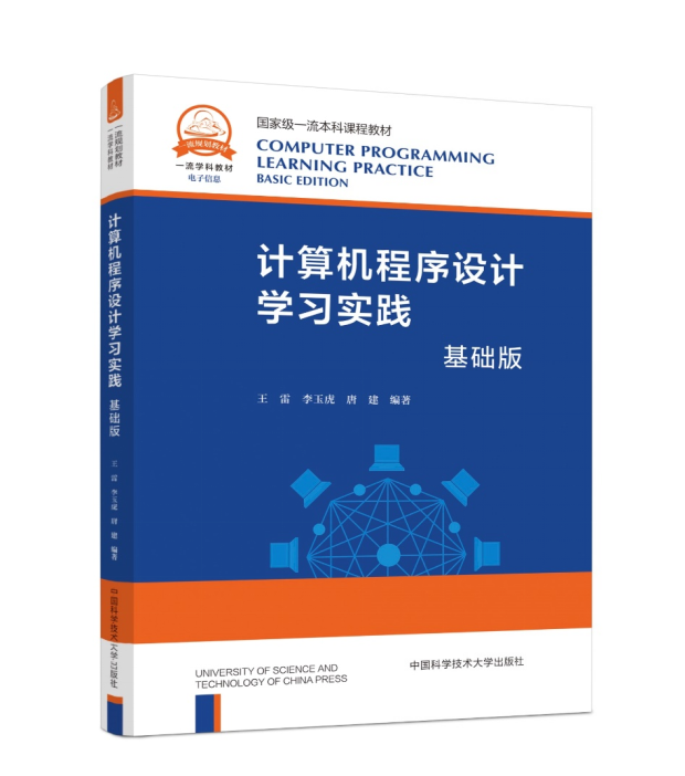 计算机程序设计学习实践.png