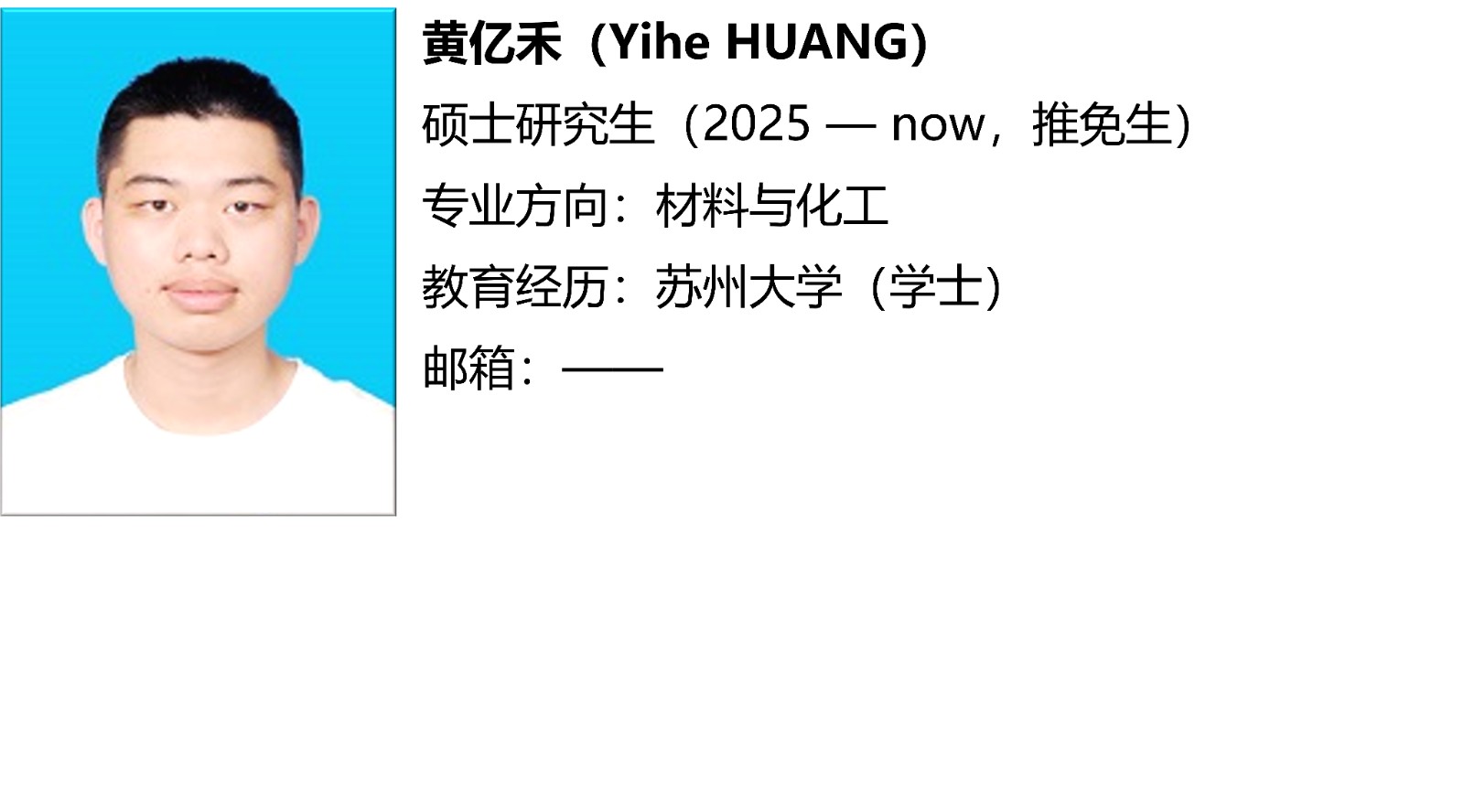 黄亿禾.jpg