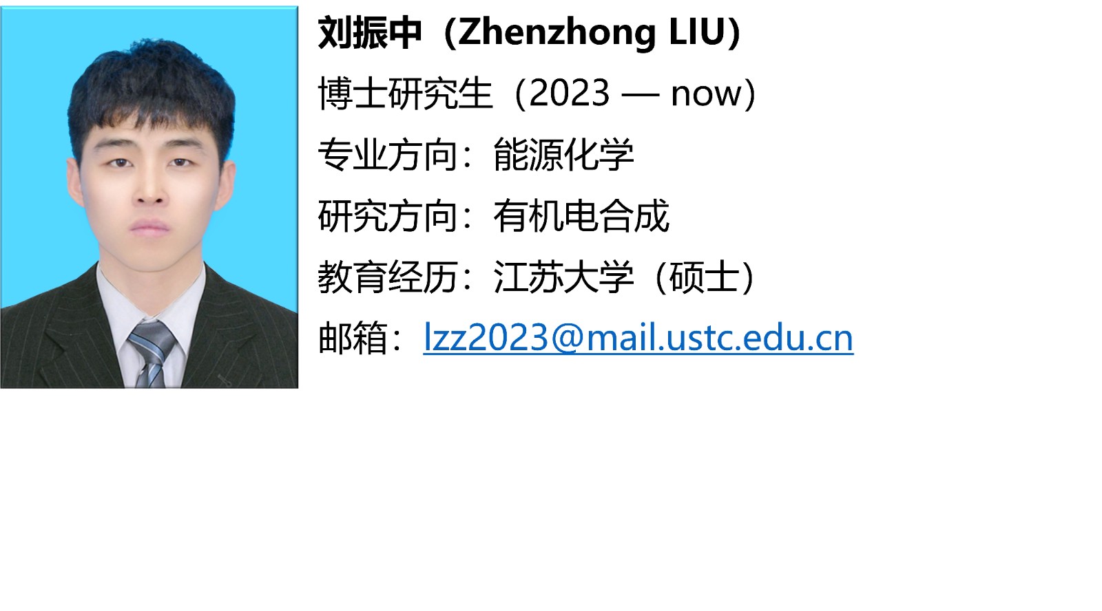 刘振中.jpg
