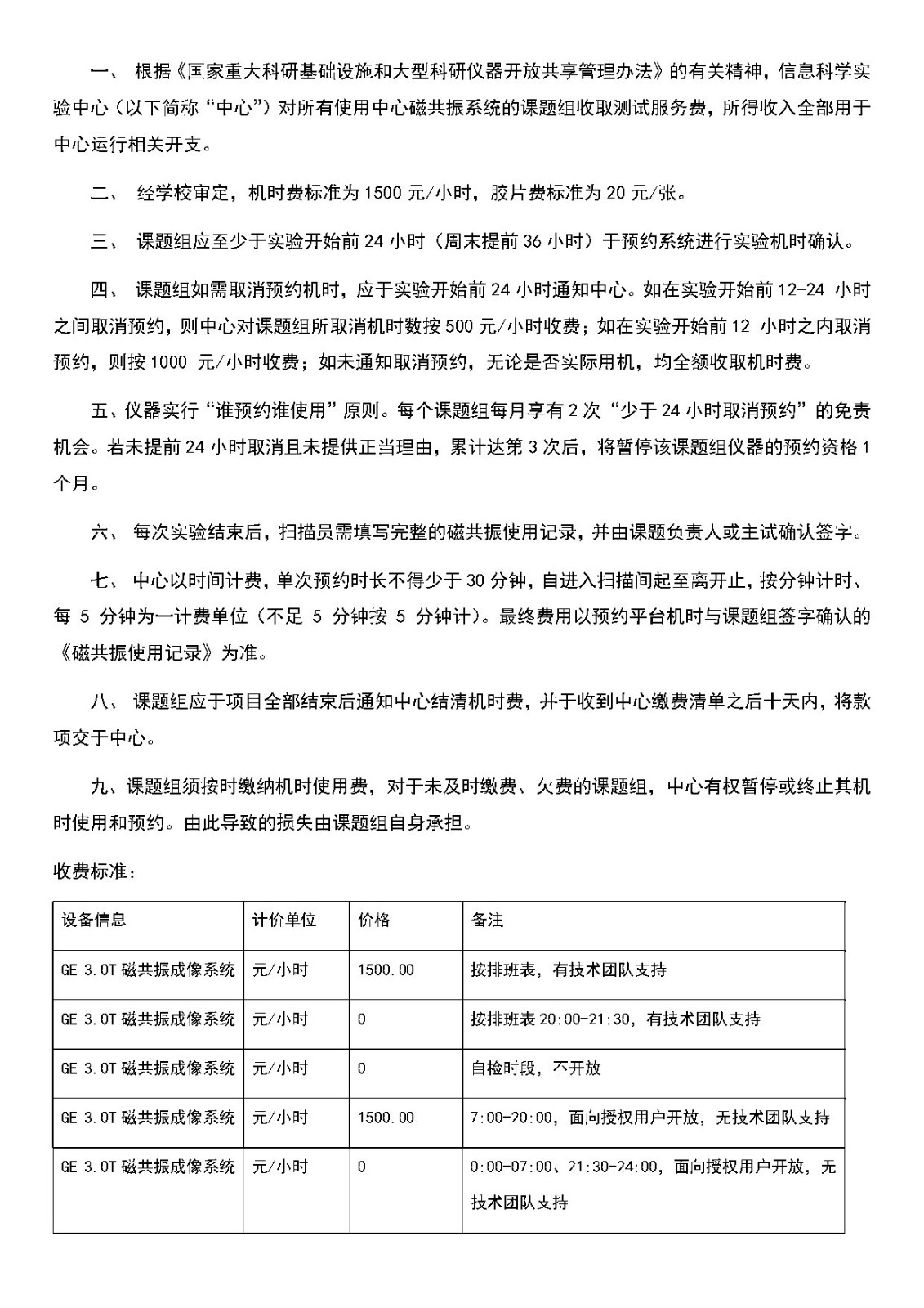 磁共振收费试行办法 -V3_Page1_Page1.jpg