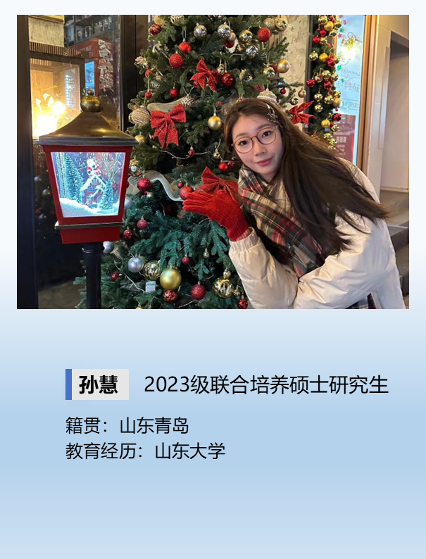 孙慧.png