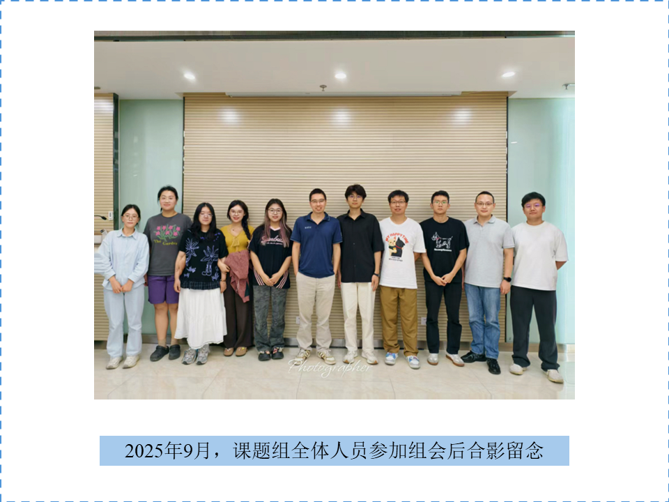 2025-组会.png