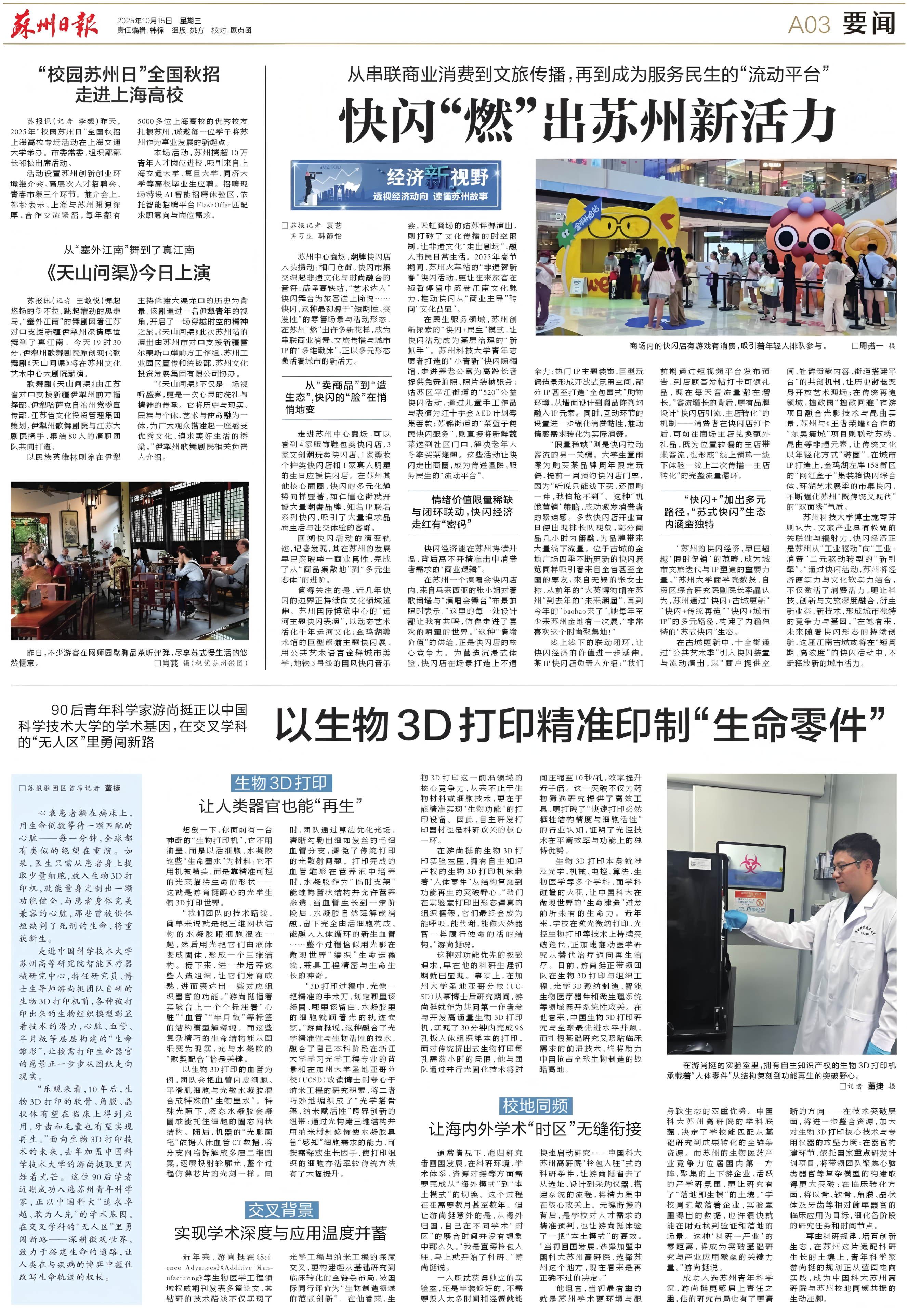 苏州日报.png 苏州日报.png