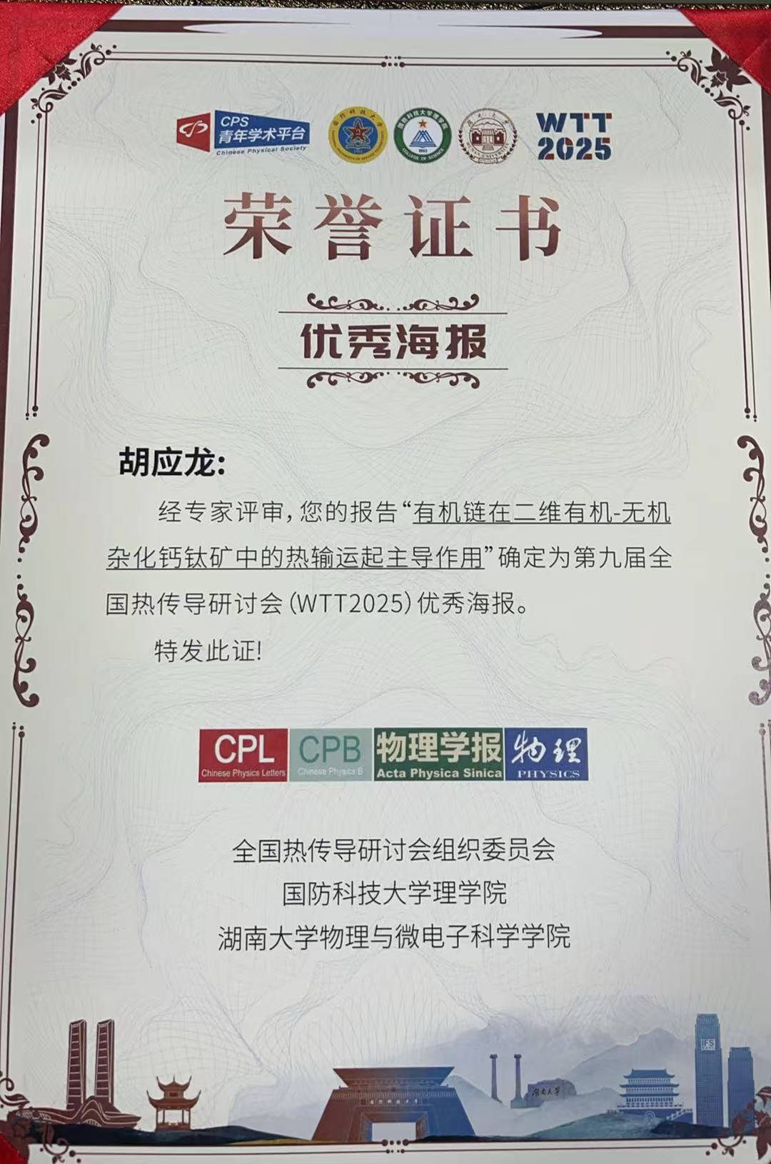 优秀海报奖.jpg 优秀海报奖.jpg