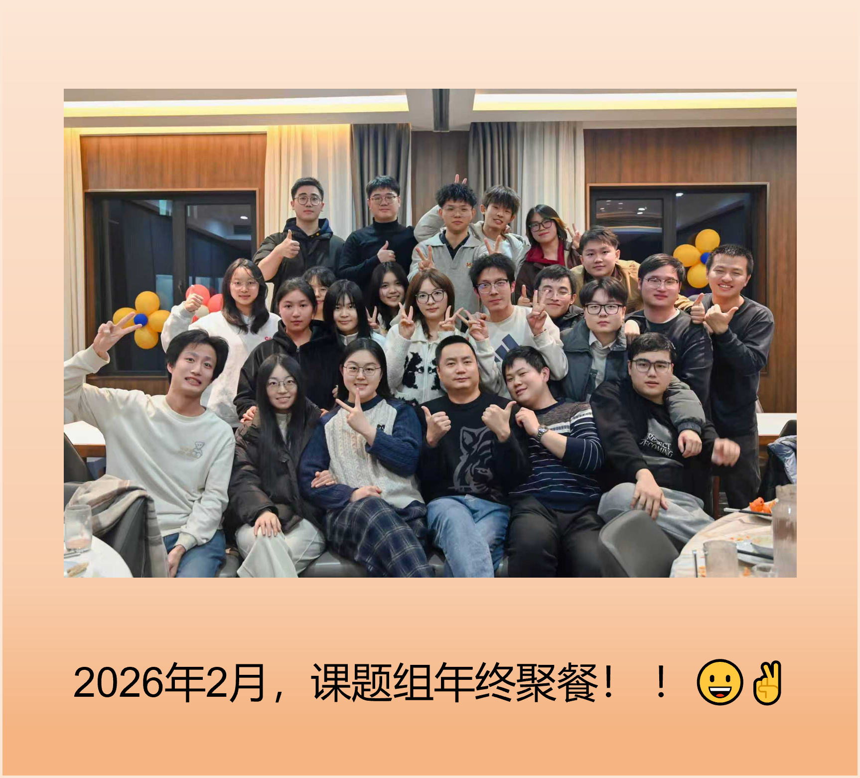 2025年终聚会.png