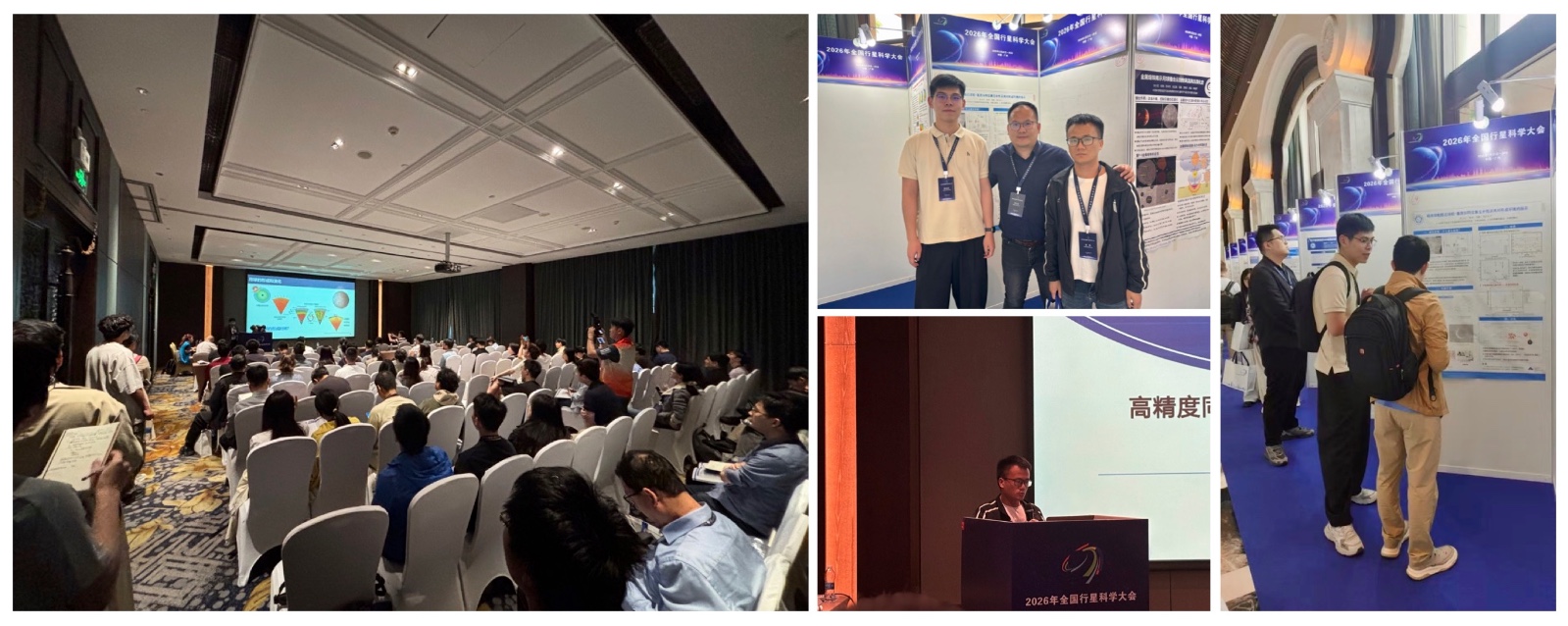 2026广州-全国行星科学大会.jpg
