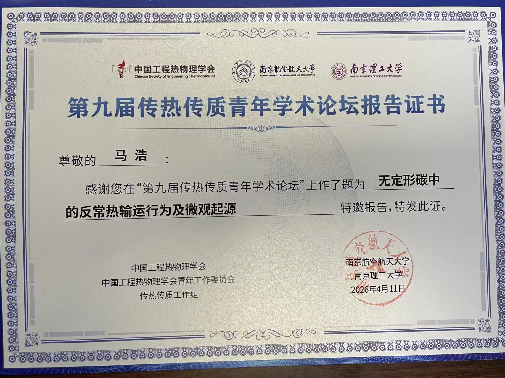 传热传质会议.jpg