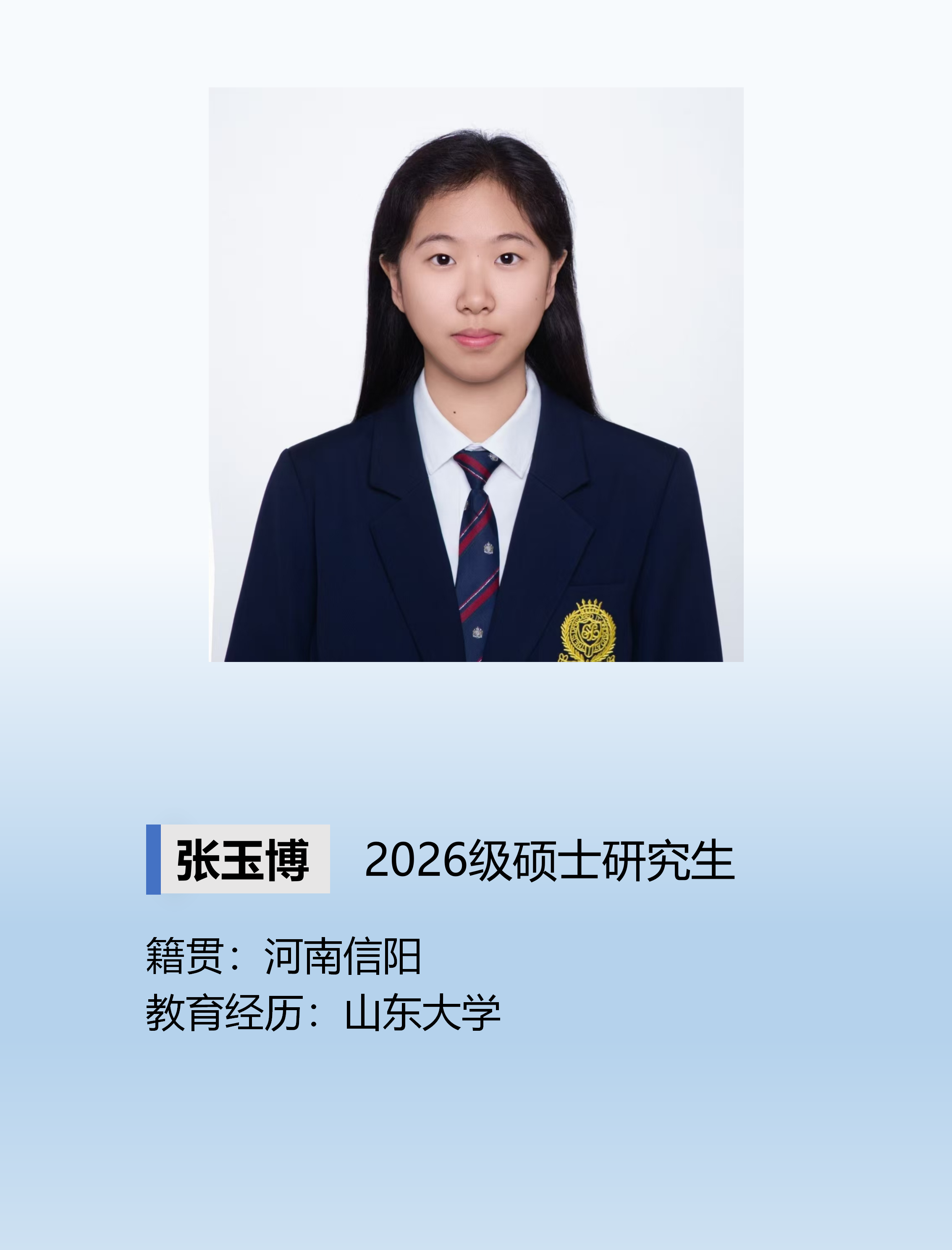 张玉博.png