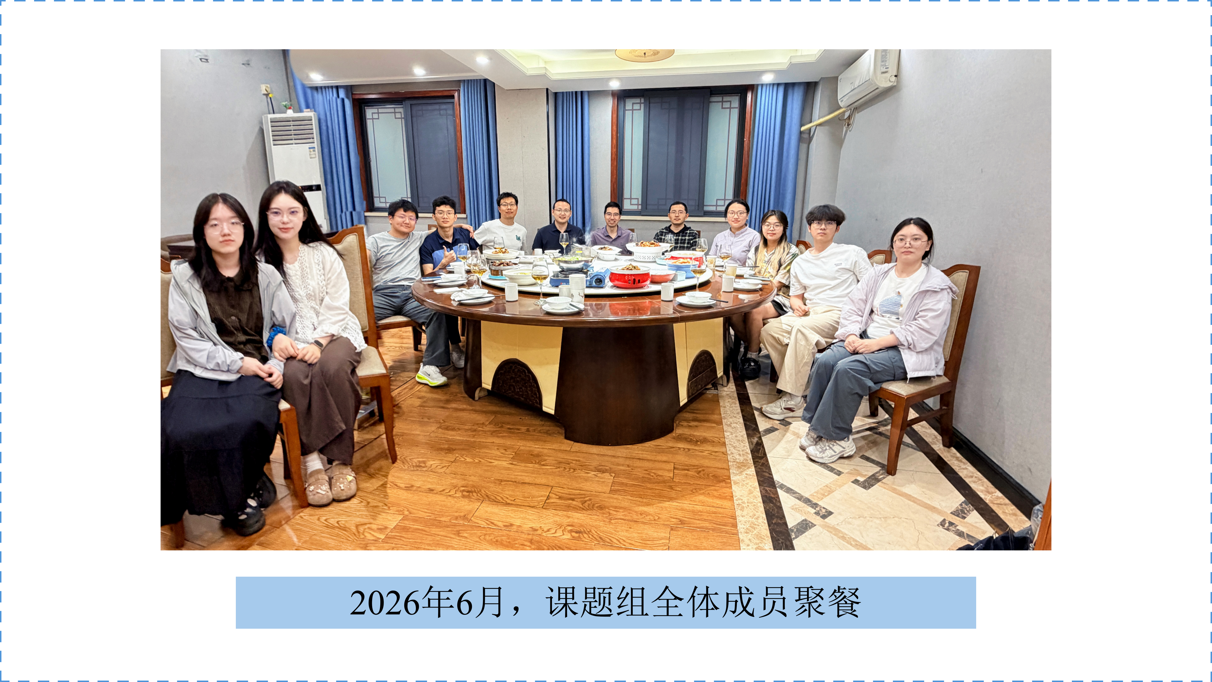 2026-聚餐